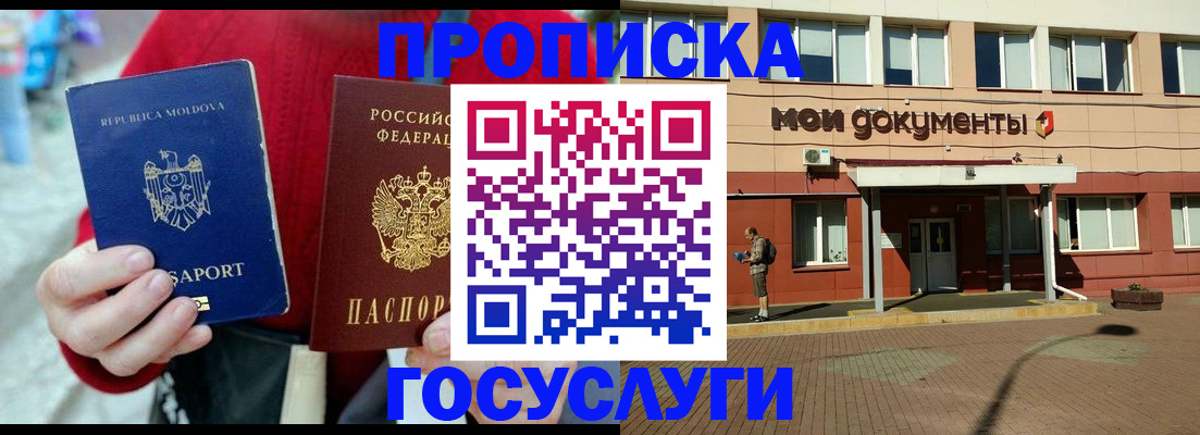 прописка в Удомле